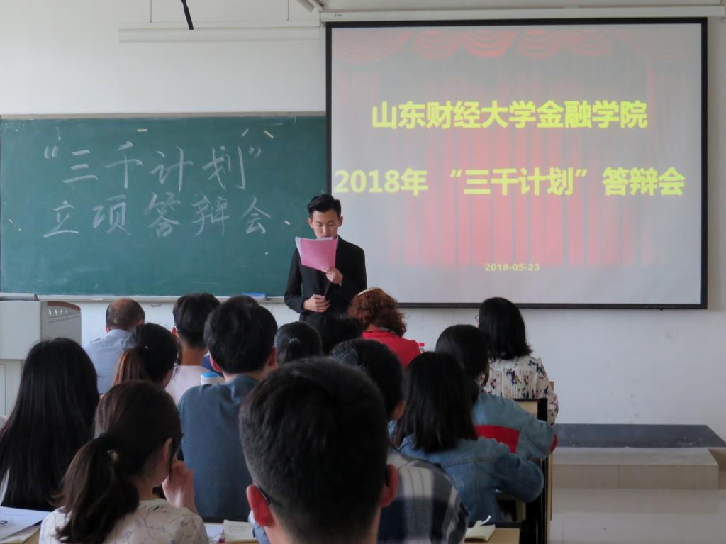 我院顺利举办“三千计划”立项答辩会1.jpg