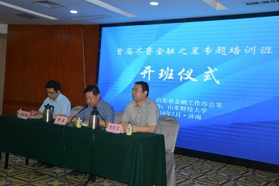 星空体育xk官网承办全省“齐鲁金融之星”培训班(1) - 副本.jpg